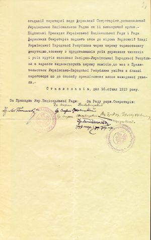 Звернення президії Національної Ради і Ради Державних Секретарів Західноукраїнської Народної Республіки до Директорії УНР про затвердження договору про злуку, 16 січня 1919 р.