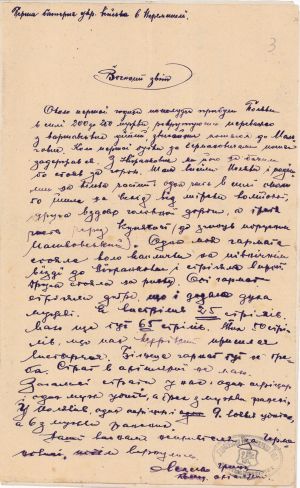 Воєнний звіт І-ої батареї українського війська в Перемишлі. [23] листопада 1918 р.