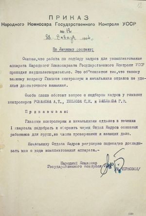 Наказ № 12 Народного комісара державного контролю УРСР з особового складу. 20 січня 1944 р.