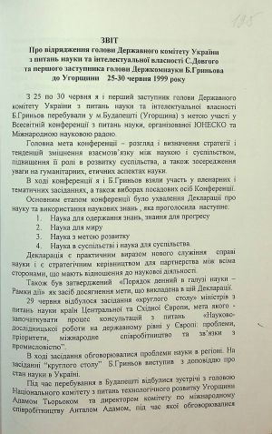 ЦДАВО України. Ф.166. Оп. 18, Спр. 315. Арк. 125