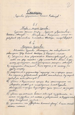 Статут «Гуртка українських воєнних інвалідів» в Йозефові. 8 червня 1921 р.
