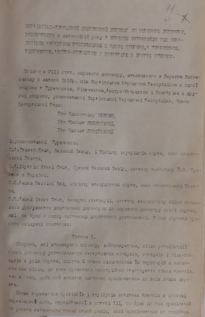 Українсько-Турецький додатковий договір до мирного договору, підписаного 9 лютого 1918 р. у Брест-Литовську між Українською Народною Республікою з одного боку та Туреччиною, Німеччиною, Австро-Угорщиною і Болгарією з іншого. 12 лютого 1918 р.