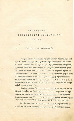Другий універсал Української Центральної Ради. 3 липня 1917 р.