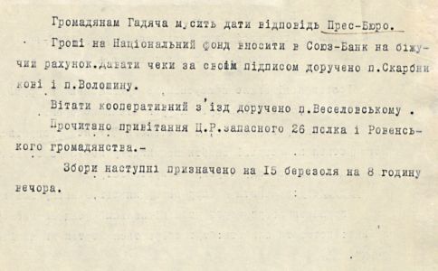 Про організацію Маніфестації 19 березня і приїзд М. Грушевського — з протоколу засідання УЦР. 13 березня 1917 р.