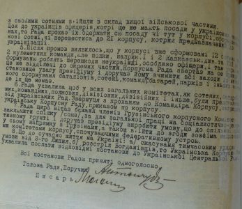 Протокол зборів Української ради 28-го корпусу. 18 серпня 1917 р.
