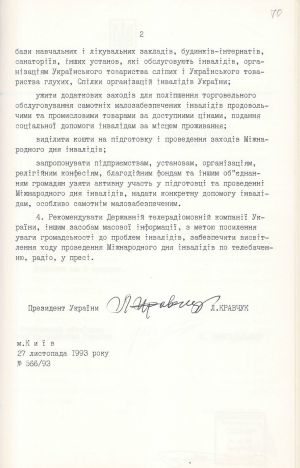 Указ Президента України «Про Міжнародний день інвалідів в Україні». 27 листопада 1992 р.