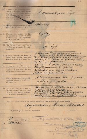 Реєстраційна картка командира Київського авіаційного парку Панкєєва Миколи Петровича. 4 травня 1920 р.