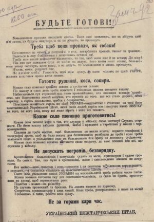 Заклик Українського повстанського штабу «Будьте готові!». 1921 р.
