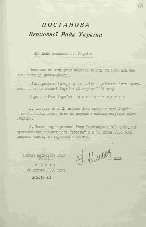 Постанова Верховної Ради України "Про День незалежності", 20 лютого 1992 р.