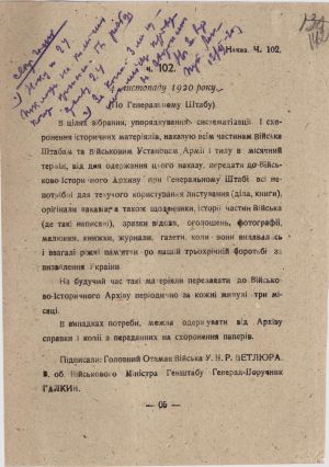 Наказ по Генеральному штабу УНР (ч. 102) про передавання документів до Військово-історичного архіву при Генеральному штабі. 4 листопада 1920 р.