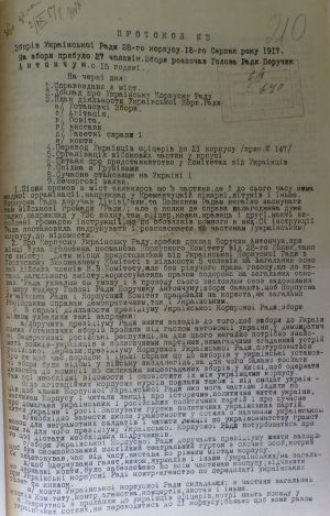 Протокол зборів Української ради 28-го корпусу. 18 серпня 1917 р.