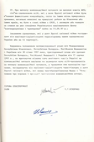 Протокол № 4 засідання Спостережної ради Українського національного фонду  “Взаєморозуміння і примирення”. 19 жовтня 1993 р. 