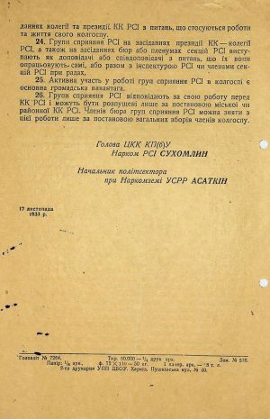 Положення про групи сприяння РСІ в колгоспах. 17 листопада 1933 р.