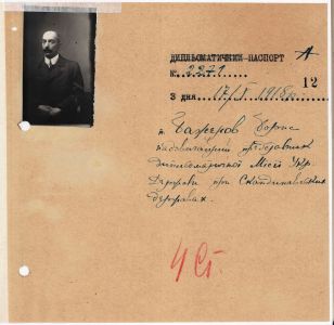Дипломатичний паспорт Бориса Баженова. 17 жовтня 1918 р.