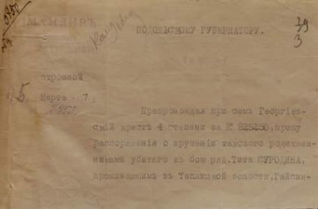 Лист командира 282-го піхотного Олександрійського полку...