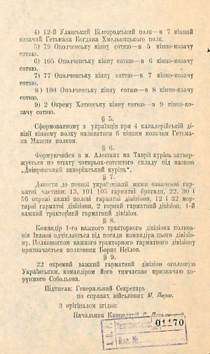 Наказ по Військовому генеральному секретарству УНР ч. 98 щодо українізації військових частин. 21 грудня 1917 р.