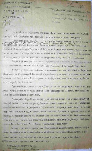 Офіційна нота-протест Генерального секретаріату УНР до Ради Народних Комісарів Росії. 29 грудня 1917 р.