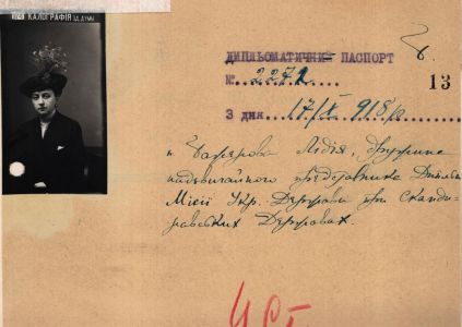 Паспорт Лідії Баженової. 17 жовтня 1918 р.