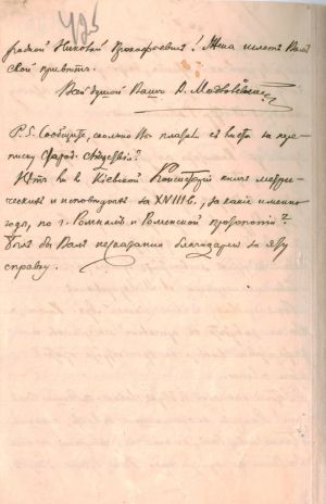 Листи Модзалевського В. А. до Василенка М. П. 1911-1913 рр.