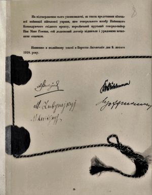 Пояснення до постанов Українсько-Німецького додаткового договору. 9 лютого 1918 р.