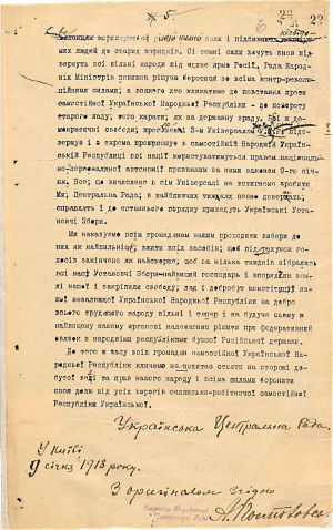 IV Універсал Української Центральної Ради. 9 січня 1918 р.