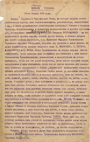 Відозва Директорії УНР до селян про обрання складу нового уряду та дотримання порядку. 21 листопада 1918 р.