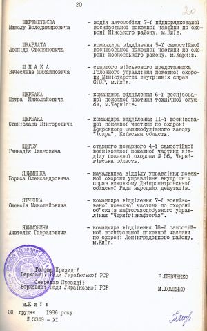 Указ Президії Верховної Ради Української РСР від 30 грудня 1986 р. про нагородження медаллю “За відвагу на пожежі” осіб, які відзначились при гасінні пожежі на Чорнобильській АЕС та документи до нього.