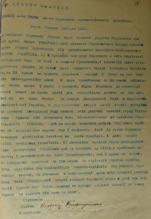 Лист гуртка 3-го парку 36-го паркового артилерійського дивізіону 5-ої армії (з фронту). 24 травня 1917 р.