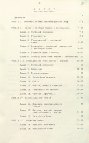 Проєкт Конституції України, винесений Верховною Радою України на всенародне обговорення. 1 липня 1992 р.
