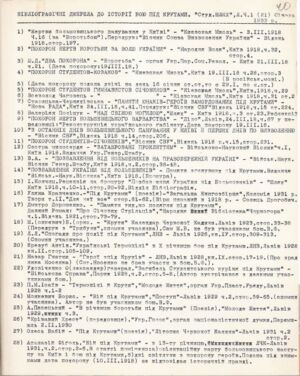Перелік бібліографічних джерел до історії бою під Крутами. 1933 р.