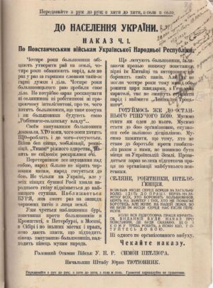 Наказ ч. 1 по Повстанським військам УНР про підготовку повстання. З відозви до населення України. Не пізніше 1 квітня 1921 р.