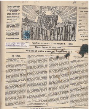 Стаття «22 січня», надрукована в часопису «Соборна Україна». 25 січня 1922 р.