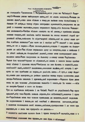 Про відвідування Олександром Кошицем таборів розміщення інтернованих військових частин Армії УНР у Польщі. З щоденника О. Кошиця за жовтень - грудень 1921 р.