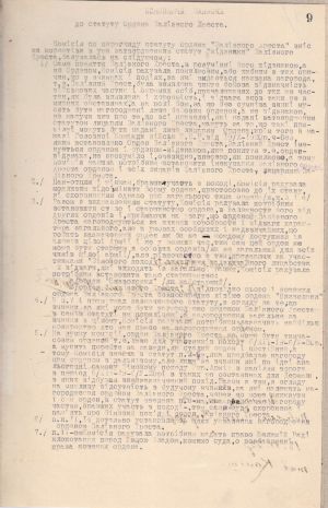 Пояснювальна записка до Статуту Ордену «Залізний Хрест». 13 листопада 1922 р.