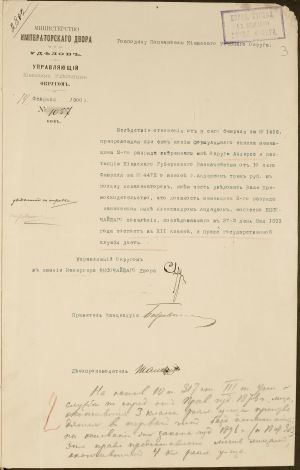 Повідомлення Управляючого київського удільного округу про належність посади межовика 2-го розряду до державної служби. 14 лютого 1900 р.