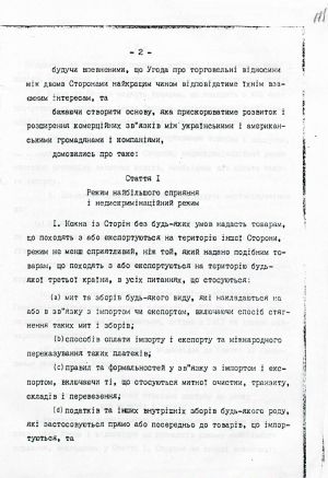 Угода про торговельні відносини між Україною і Сполученими Штатами Америки. 6 травня 1992 р.