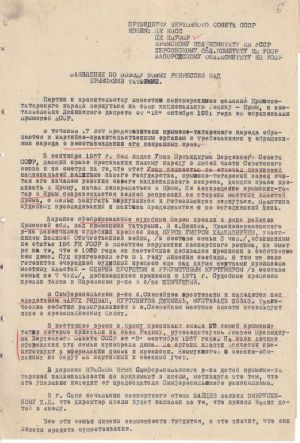 Заява громадян кримсько-татарської національності з 242-а підписами про нові репресії над кримськими татарами, надіслана до Президії Верховної Ради СРСР. 3 жовтня 1973 р.