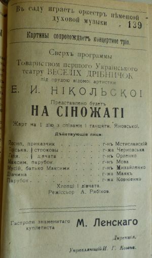 Анонси спектаклів, концертів та фільмів у театрах Харкова. Жовтень 1918 р.