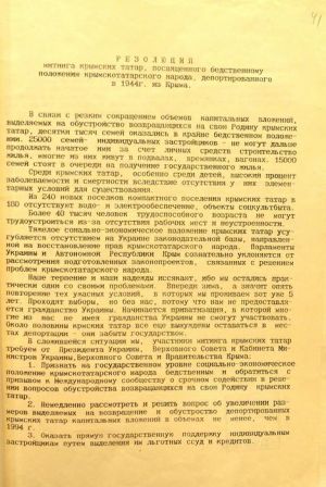 Резолюція мітингу кримських татар, присвяченого тяжкому становищу...