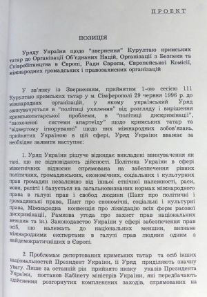 Проект «Позиції Уряду України щодо «звернення» Курултаю...