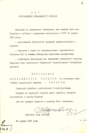 Акт проголошення незалежності України. 24 серпня 1991 р.