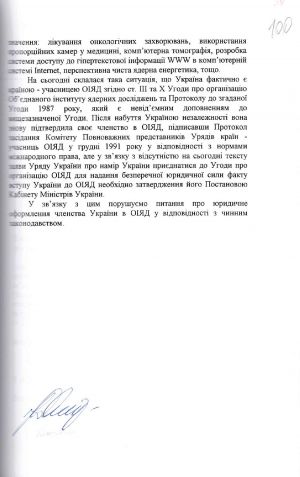 Пояснювальна записка щодо прийняття України до складу держав — членів Міжнародної міжурядової науково-дослідної організації «Об'єднаний інститут ядерних досліджень» (ОІЯД). 1998 р.
