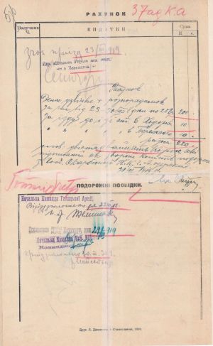 Явний приказ для поручника Л. Турчина. Березень 1919 р.