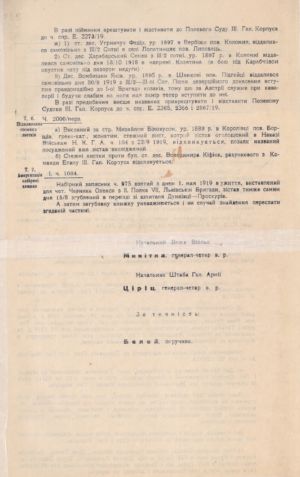 Про організацію преси та пропаганди тощо. З наказу Начальної команди ГА. 30 листопада 1919 р.