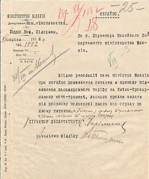 Лист Комунально-експлуатаційного департаменту Шосейному департаменту Міністерства шляхів УД про підвищення тарифів за проїзд на Києво-Броварському мото-трамваї. 31 серпня 1918 р.