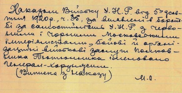Про присвоєння звання генерал-хоружного Армії УНР Юрію Тютюннику 5 жовтня 1920 р. Зі спогадів, записаних Михайлом Обідним у 1920 р. 