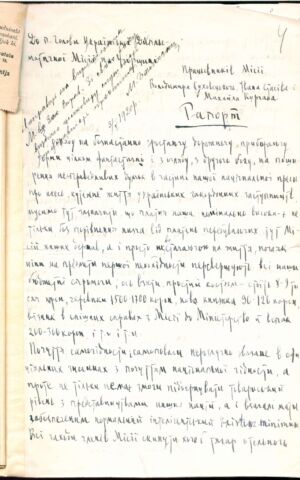Рапорт співробітників Української дипломатичної місії в Угорщині Голові місії про необхідність підвищення платні. 30 квітня 1920 р.