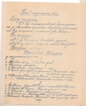 Програма святкування другої річниці Державності ЗУНР у таборі інтернованих м. Ліберці. 1-2 листопада 1920 р.