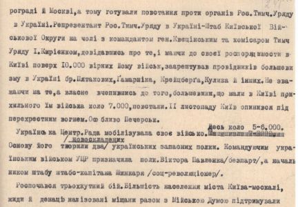 Із статті Н. Григоріїва “Усамостійнення України”. 29-30 жовтня 1917 р.