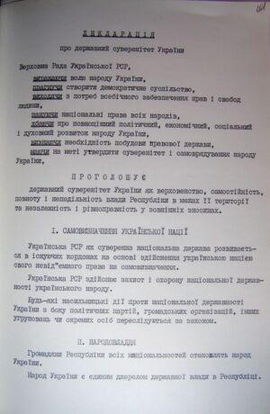 Декларація про державний суверенітет України. 16 липня 1990 р.   
